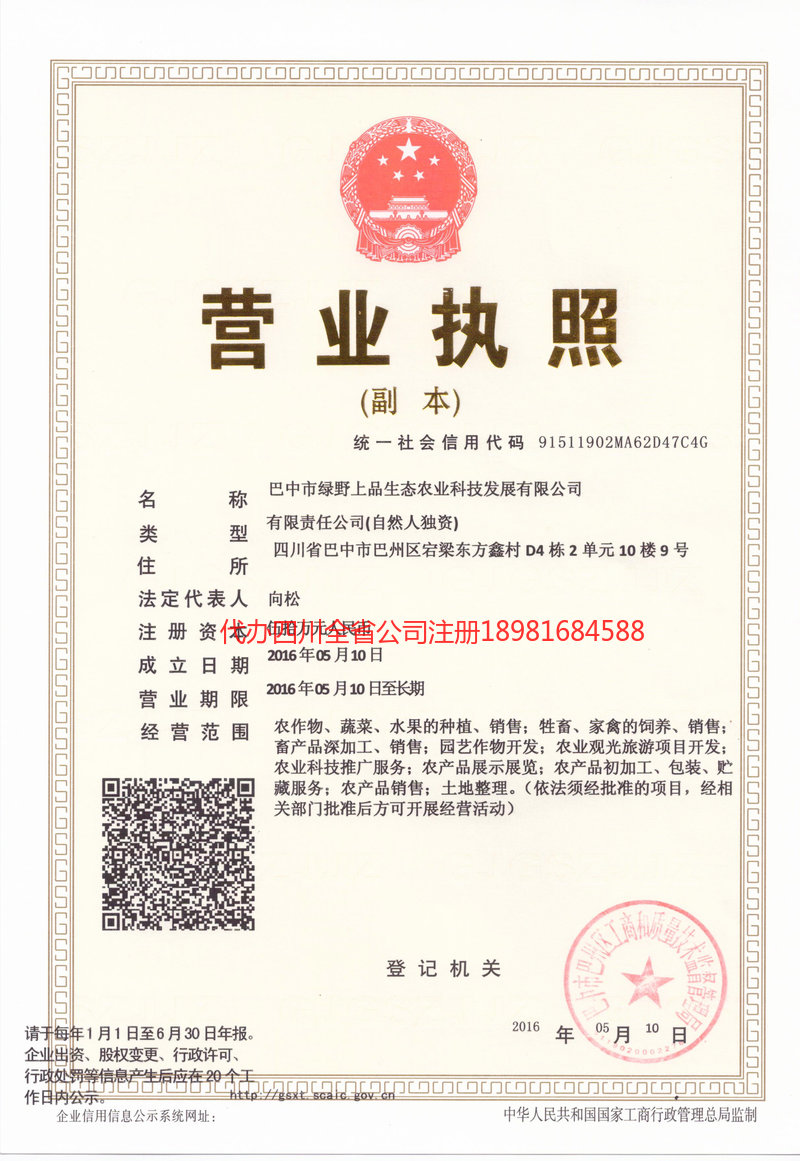 潮州潮州绿野上品生态农业科技发展有限公司