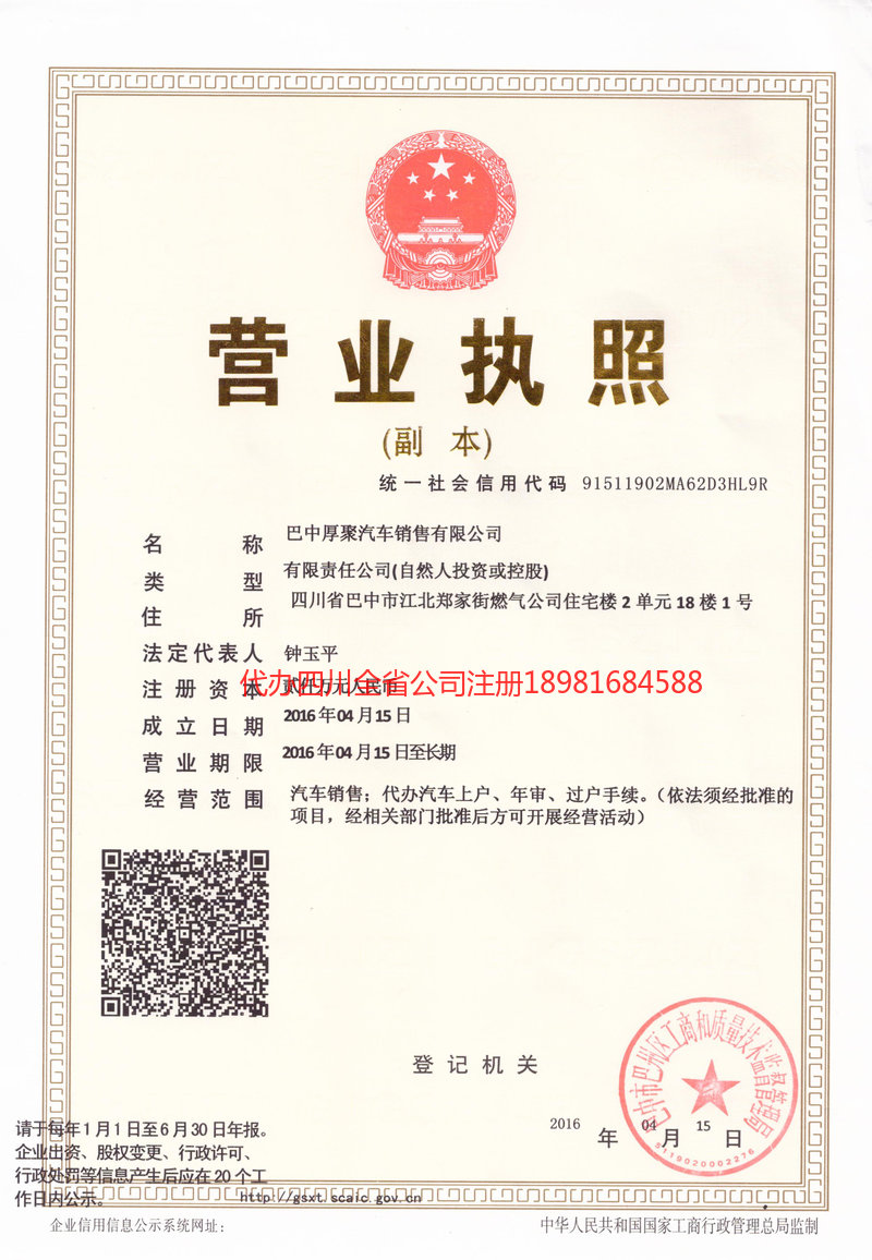 潮州潮州厚聚汽车销售有限公司