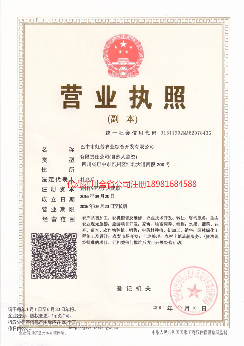 潮州潮州虹芳农业综合开发有限公司