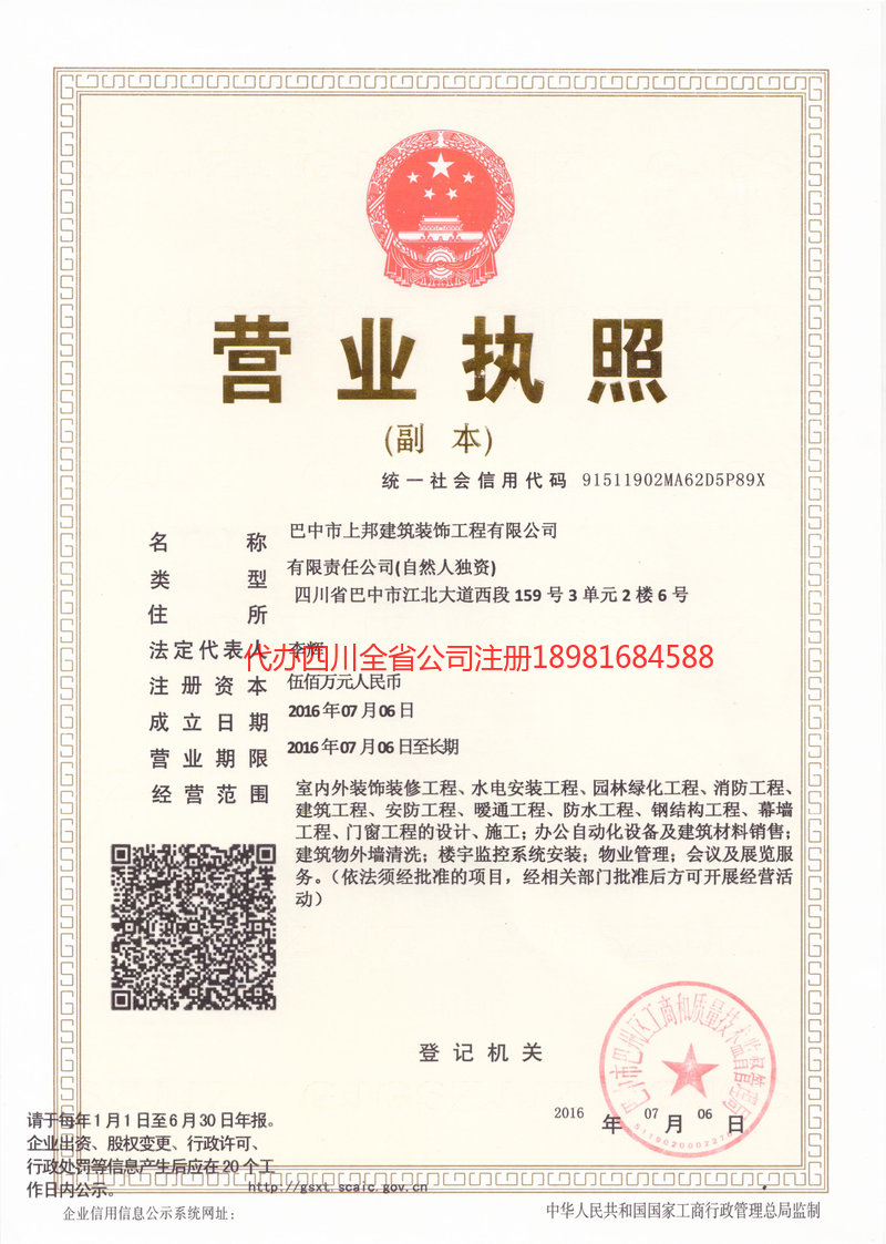 潮州潮州上邦建筑装饰工程有限公司