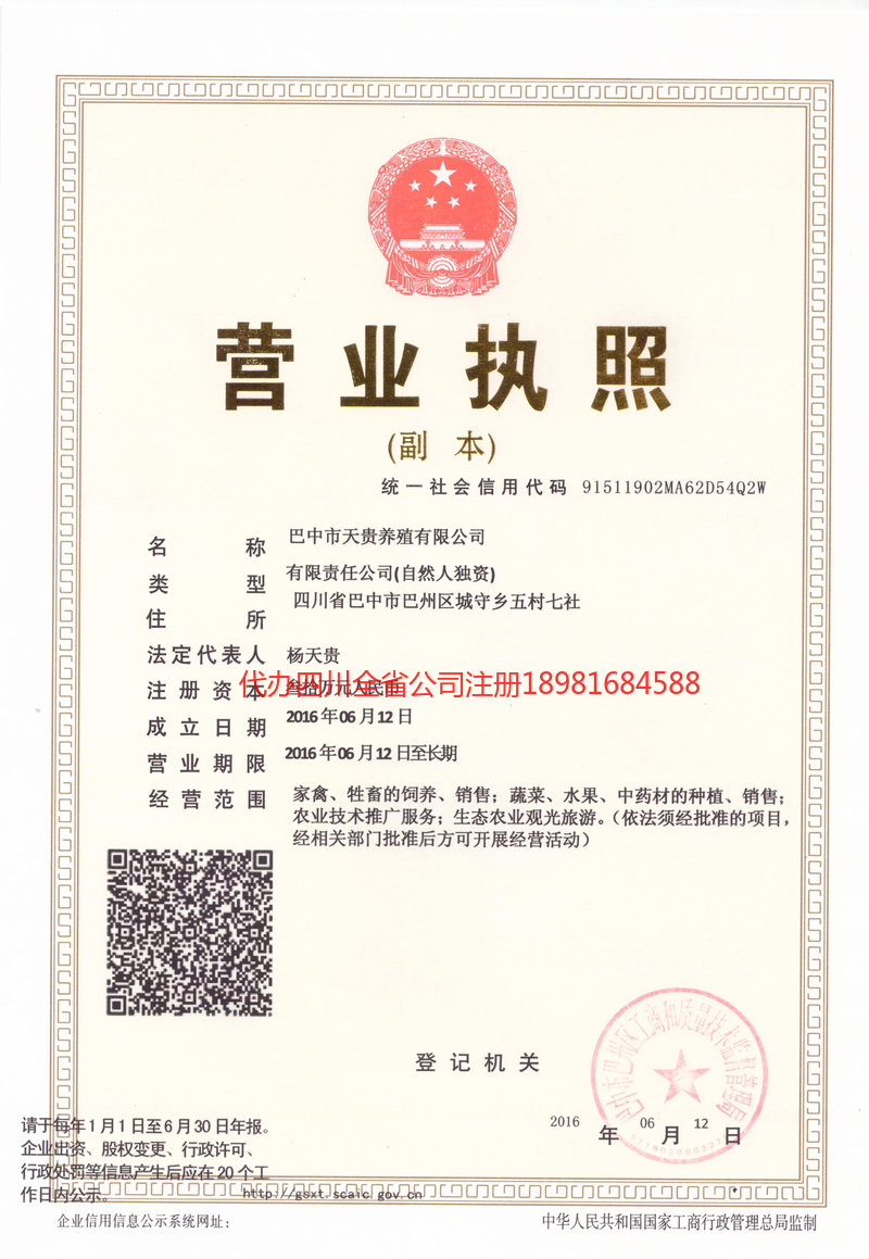 潮州潮州天贵养殖有限公司