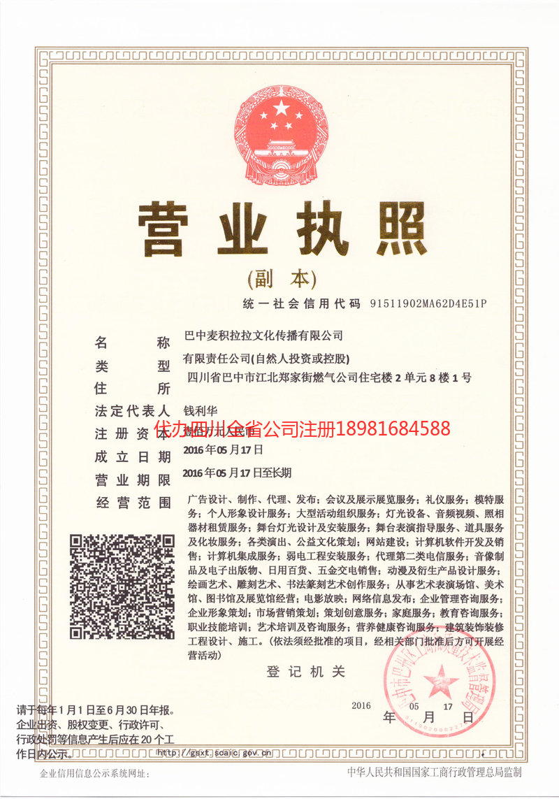 潮州潮州麦j积拉拉文化传播有限公司