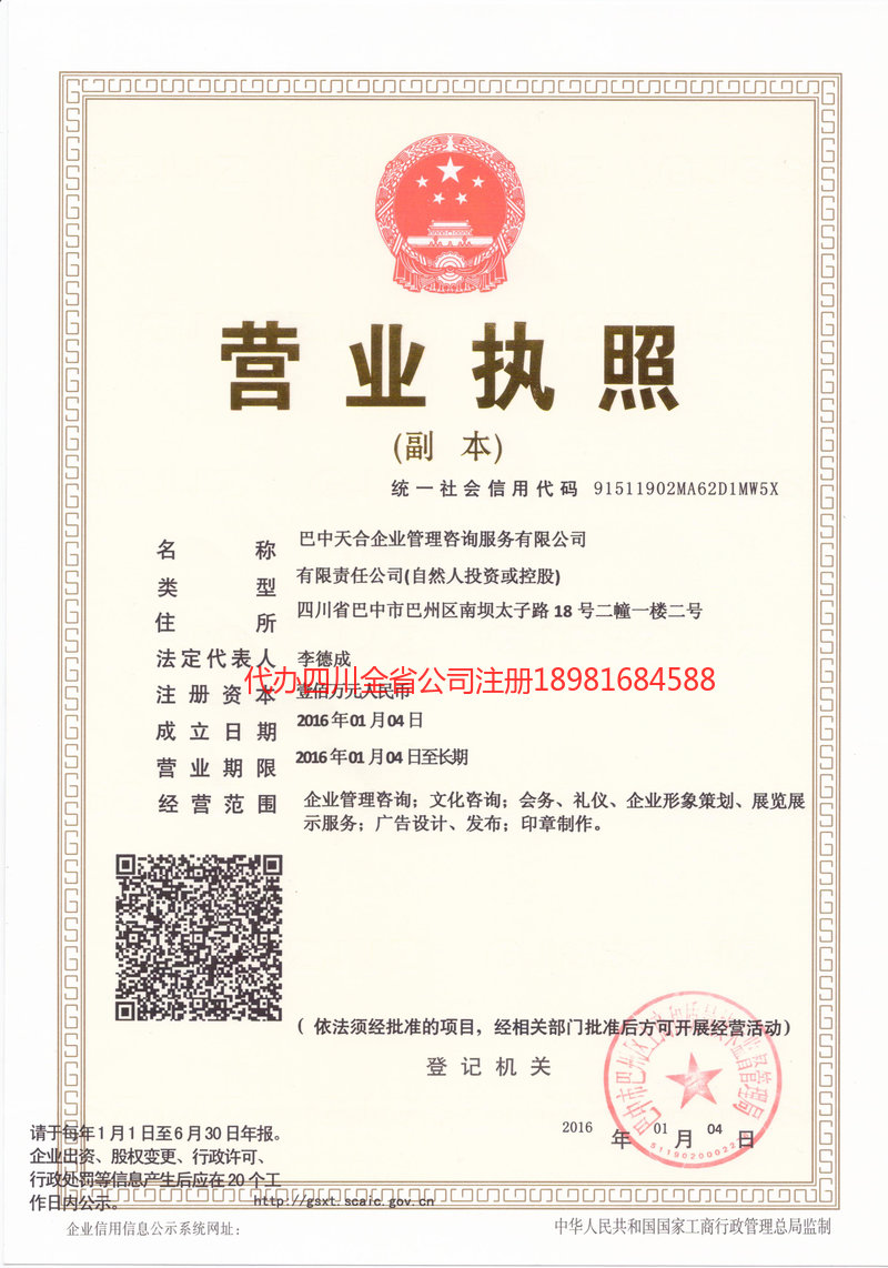 潮州潮州天合企业管理咨询服务有限公司