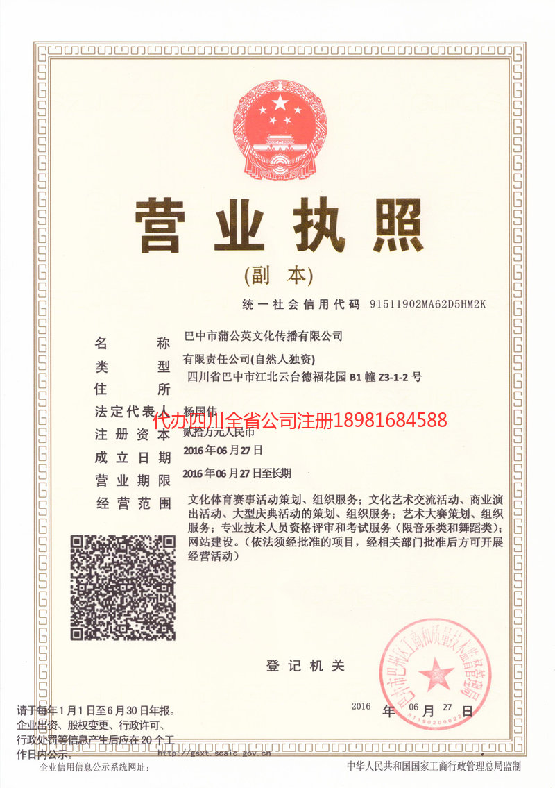 潮州潮州蒲公英文化传播有限公司