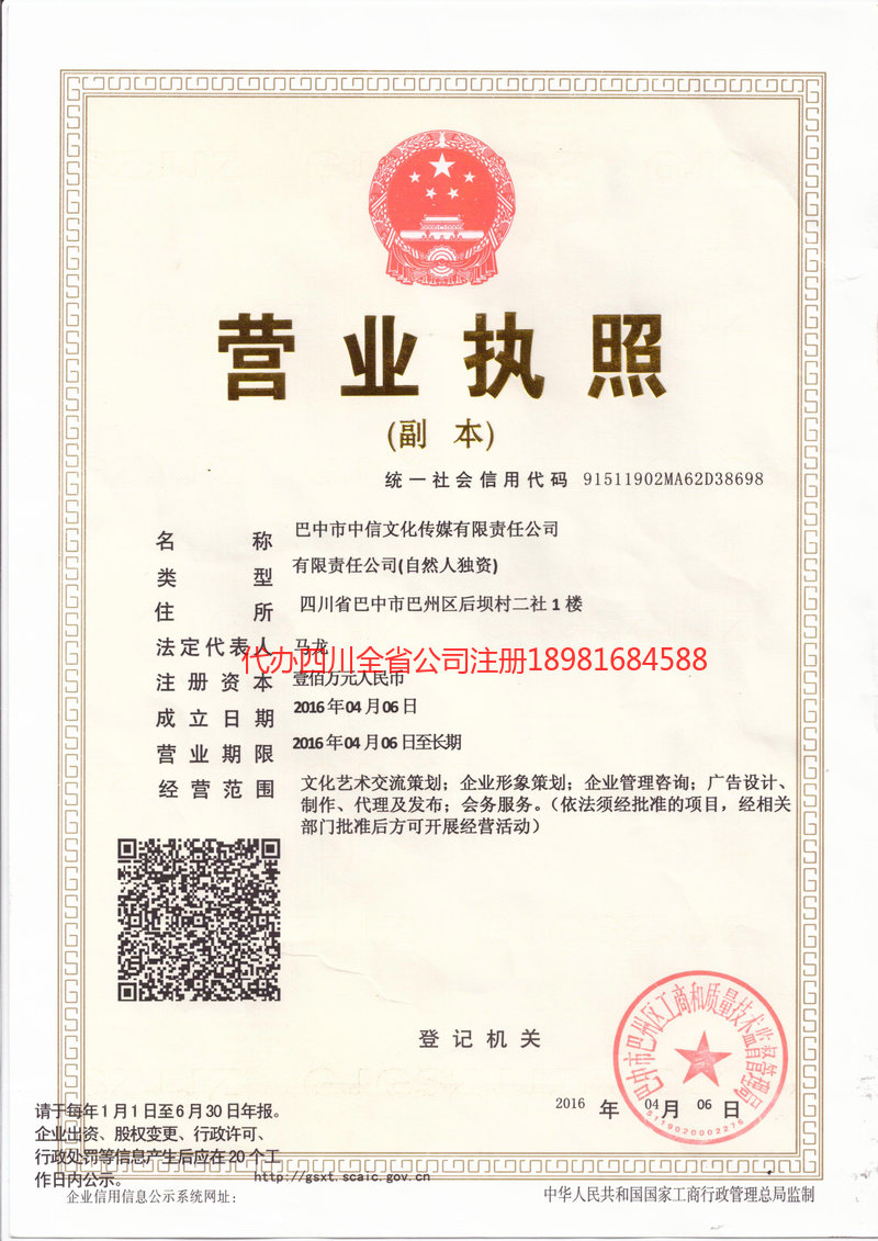 潮州潮州中信文化传媒有限责任公司