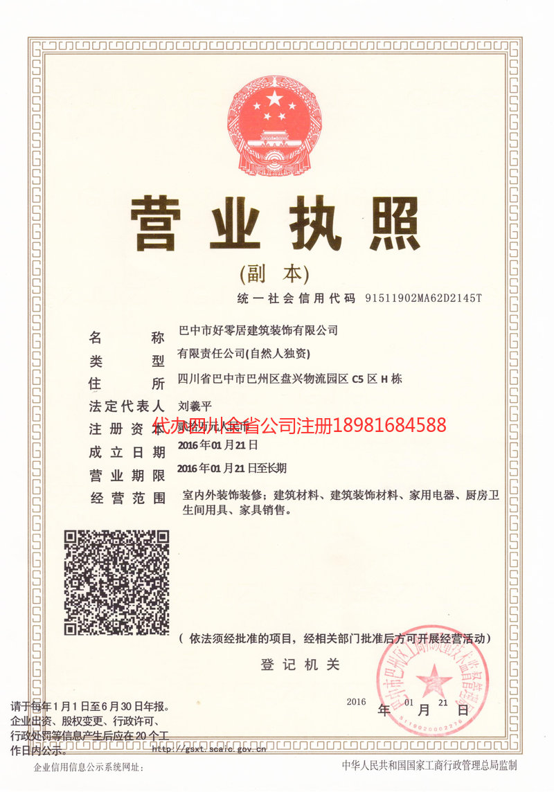 潮州潮州好零居建筑装饰有限公司