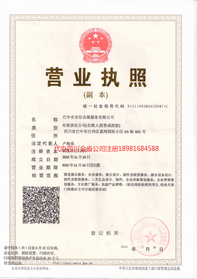 潮州潮州安信会展服务有限公司