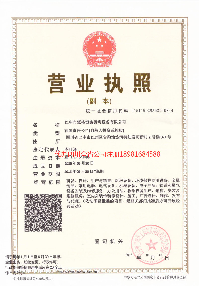 潮州潮州派格恒鑫厨房设备有限公司