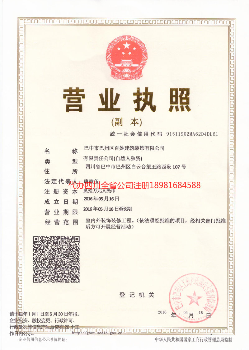 潮州潮州百姓建筑装饰有限公司