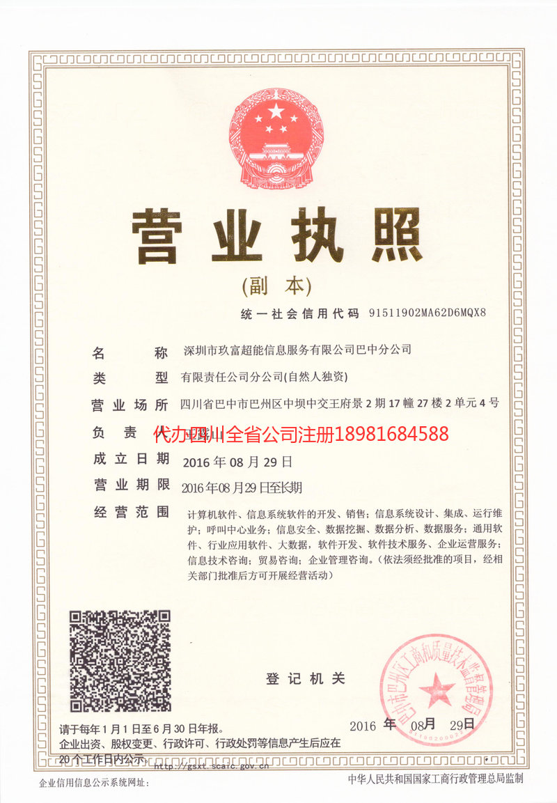 潮州潮州玖富超能信息服务有限公司